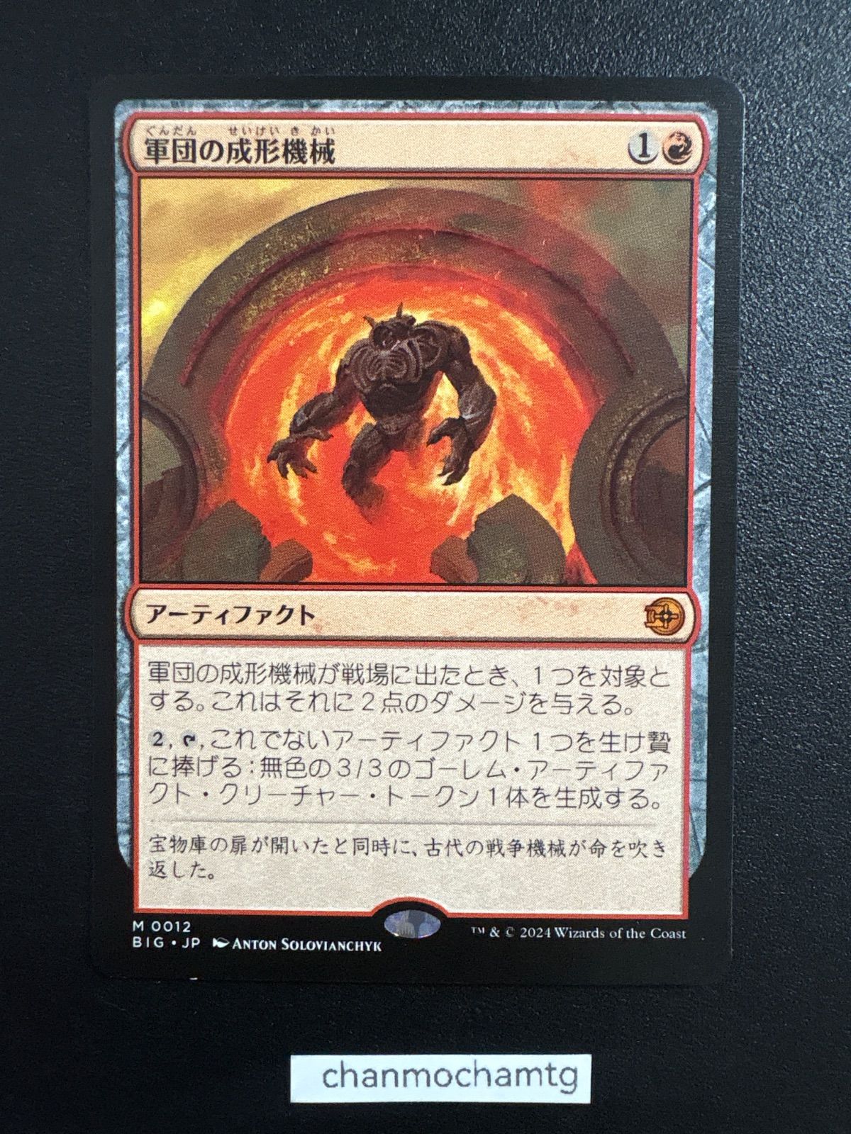 MTG 軍団の成形機械/Legion Extruder BIG 通常枠英語版4枚 【公式通販】