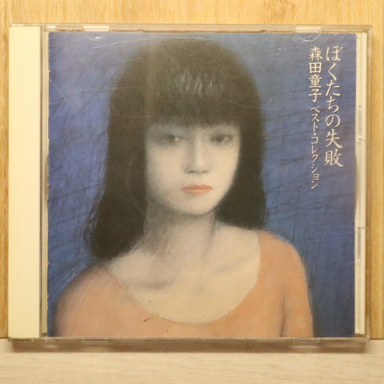 中古CD☆森田童子/doji morita□ ぼくたちの失敗 森田童子ベスト