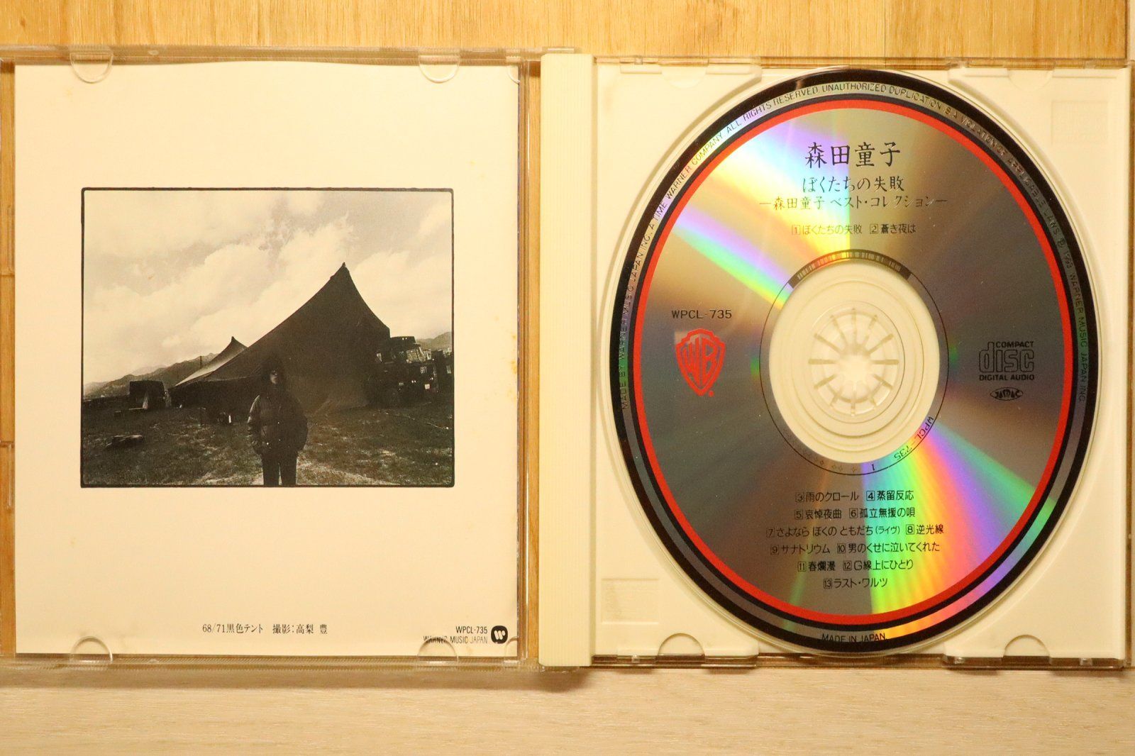 中古CD☆森田童子/doji morita□ ぼくたちの失敗 森田童子ベスト