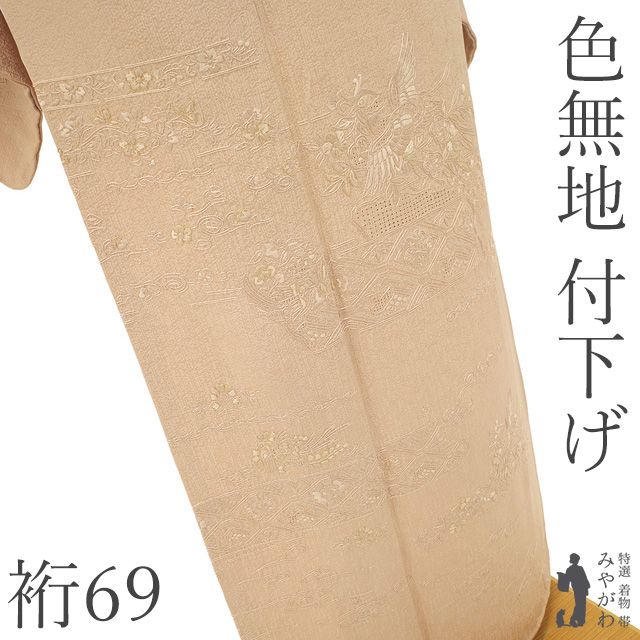 新古品】 色無地 付下げ 着物 未使用 正絹 袷 ピンクベージュ 新古品】 色無地 付下げ 着物 未使用 正絹 袷 ピンクベージュ