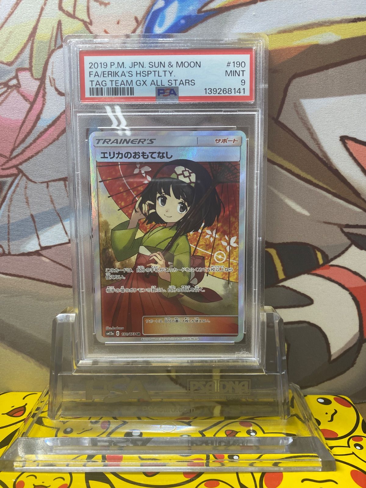 ポケモンカード エリカのおもてなし SR PSA9 タッグオールスターズ
