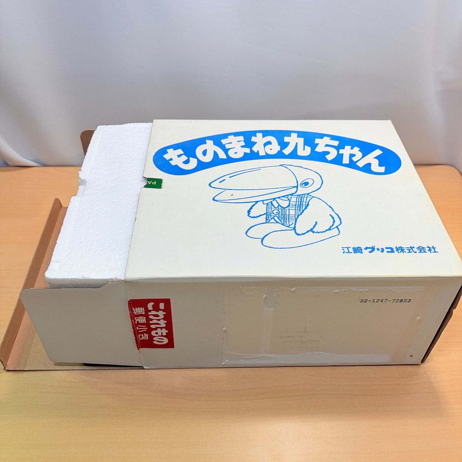 ものまね九ちゃん 江崎グリコ懸賞品 非売品 江崎グリコ 懸賞品 