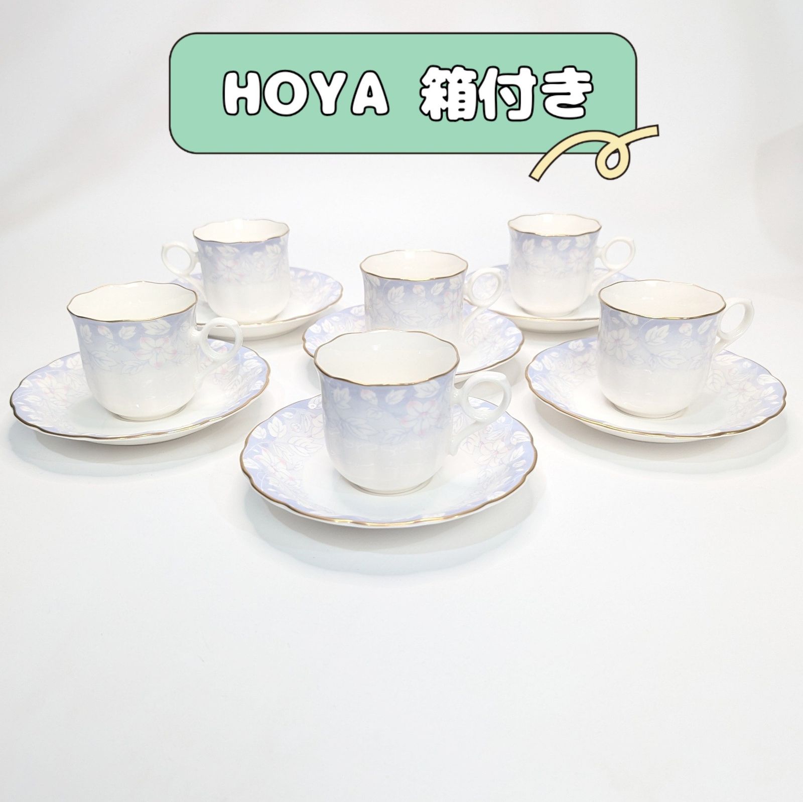 ホヤ HOYA CHINA カップ＆ソーサー 6客セット コーヒーカップ 茶碗 箱 