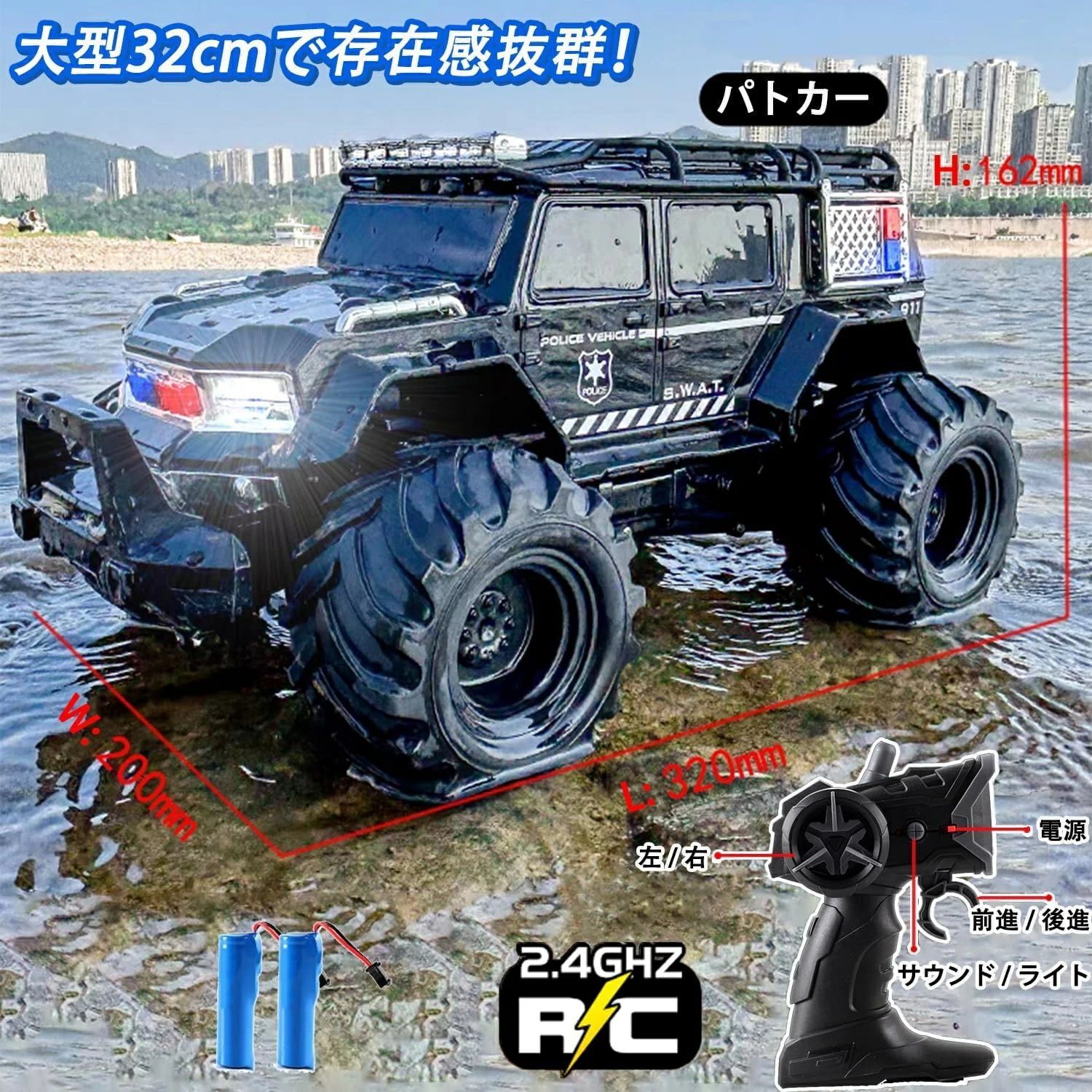 水陸両用 ラジコン 2.4GHz 大型32cm ラジコンカー 人気 4WD オフ