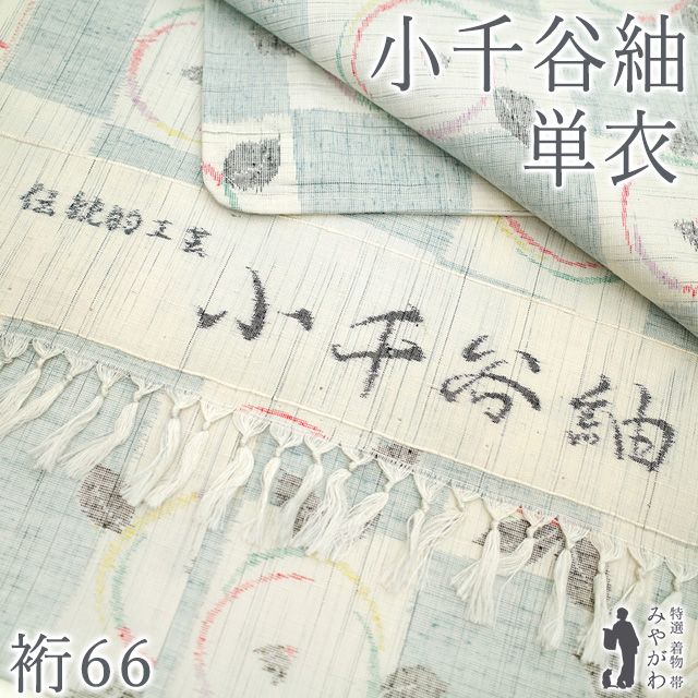 新古品】 小千谷紬 単衣 着物 未使用 正絹 春 秋 真綿紬 オフホワイト