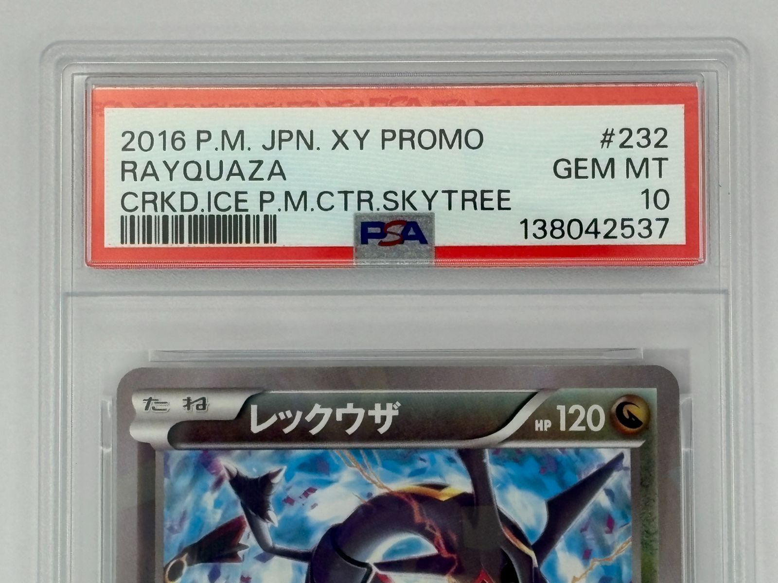 PSA10】レックウザ スカイツリー プロモ XY-P 232 ポケモンカード