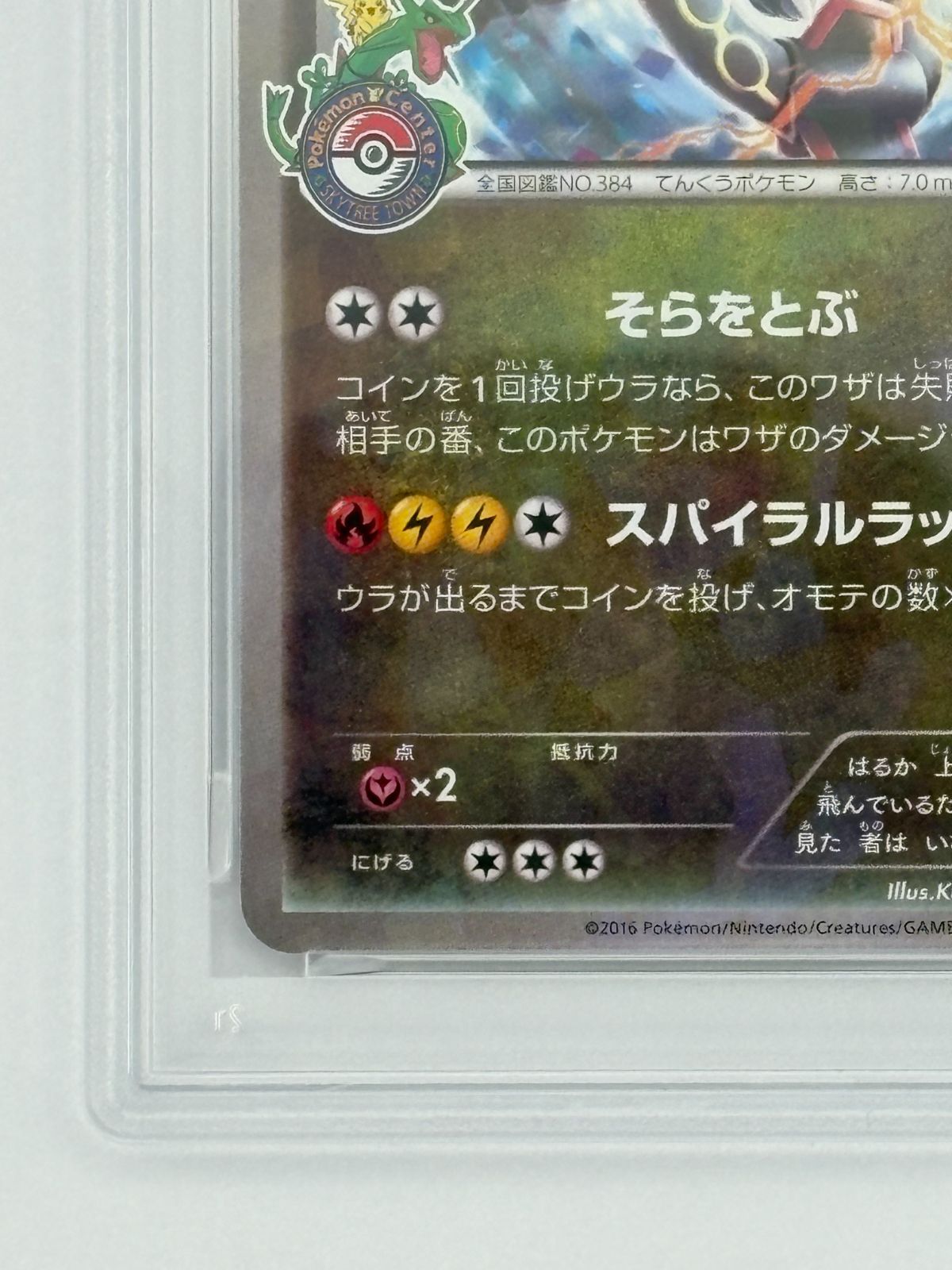 PSA10】レックウザ スカイツリー プロモ XY-P 232 ポケモンカード