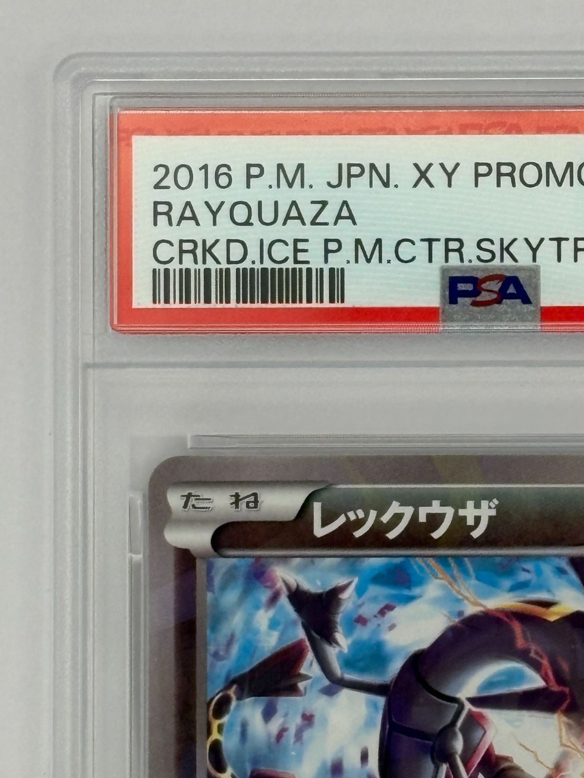 PSA10】レックウザ スカイツリー プロモ XY-P 232 ポケモンカード