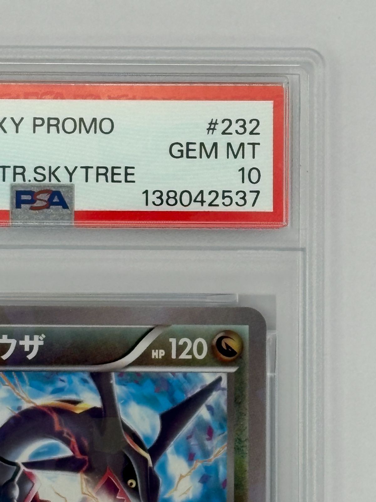 【PSA10】レックウザ スカイツリー プロモーションカード PSA10】レックウザ スカイツリー プロモ XY-P 232 ポケモンカード