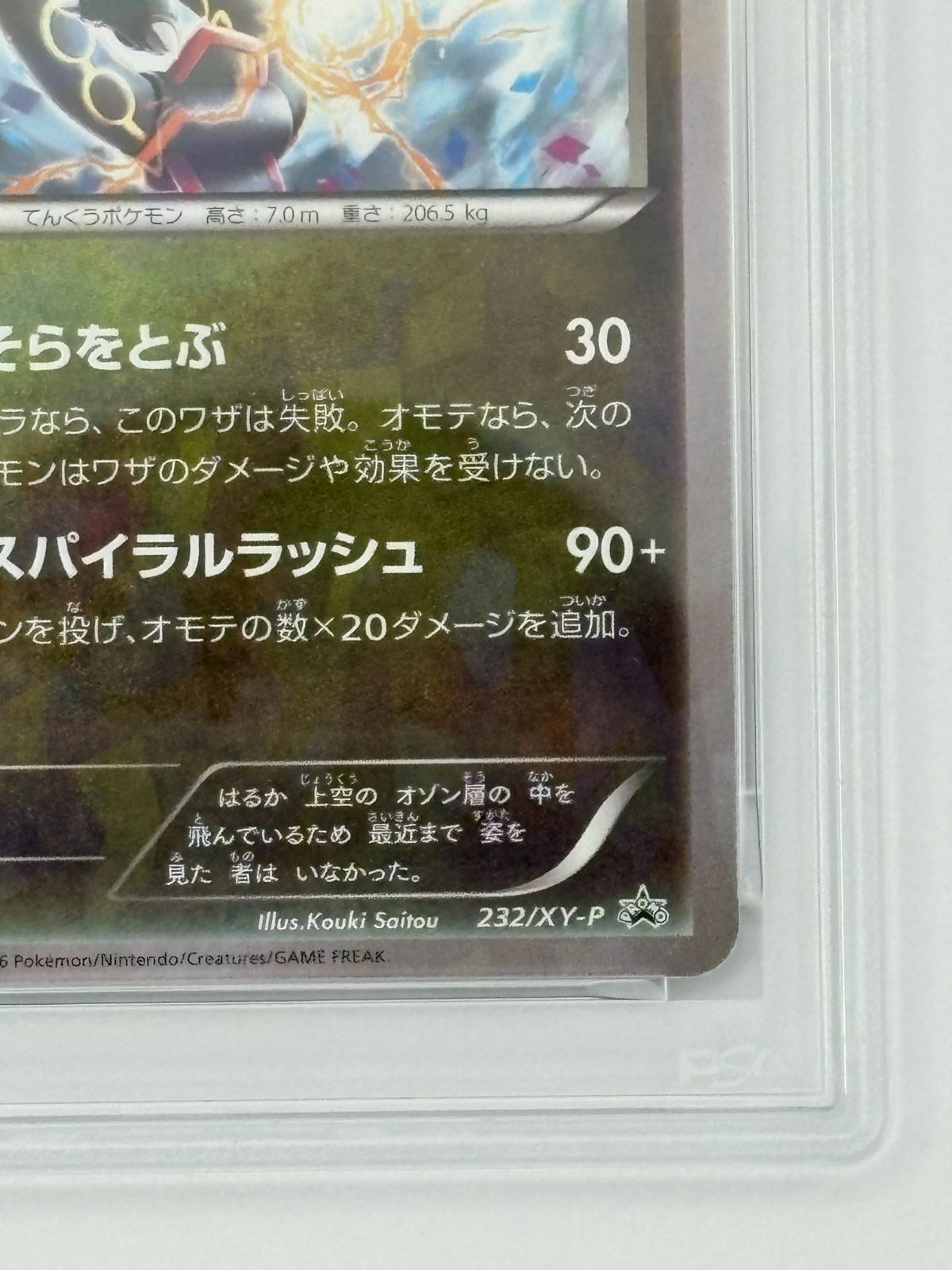 PSA10】レックウザ スカイツリー プロモ XY-P 232 ポケモンカード