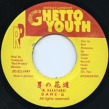 レコード 7” Dame-G 男の花道 NONE Ghetto Youth /00080