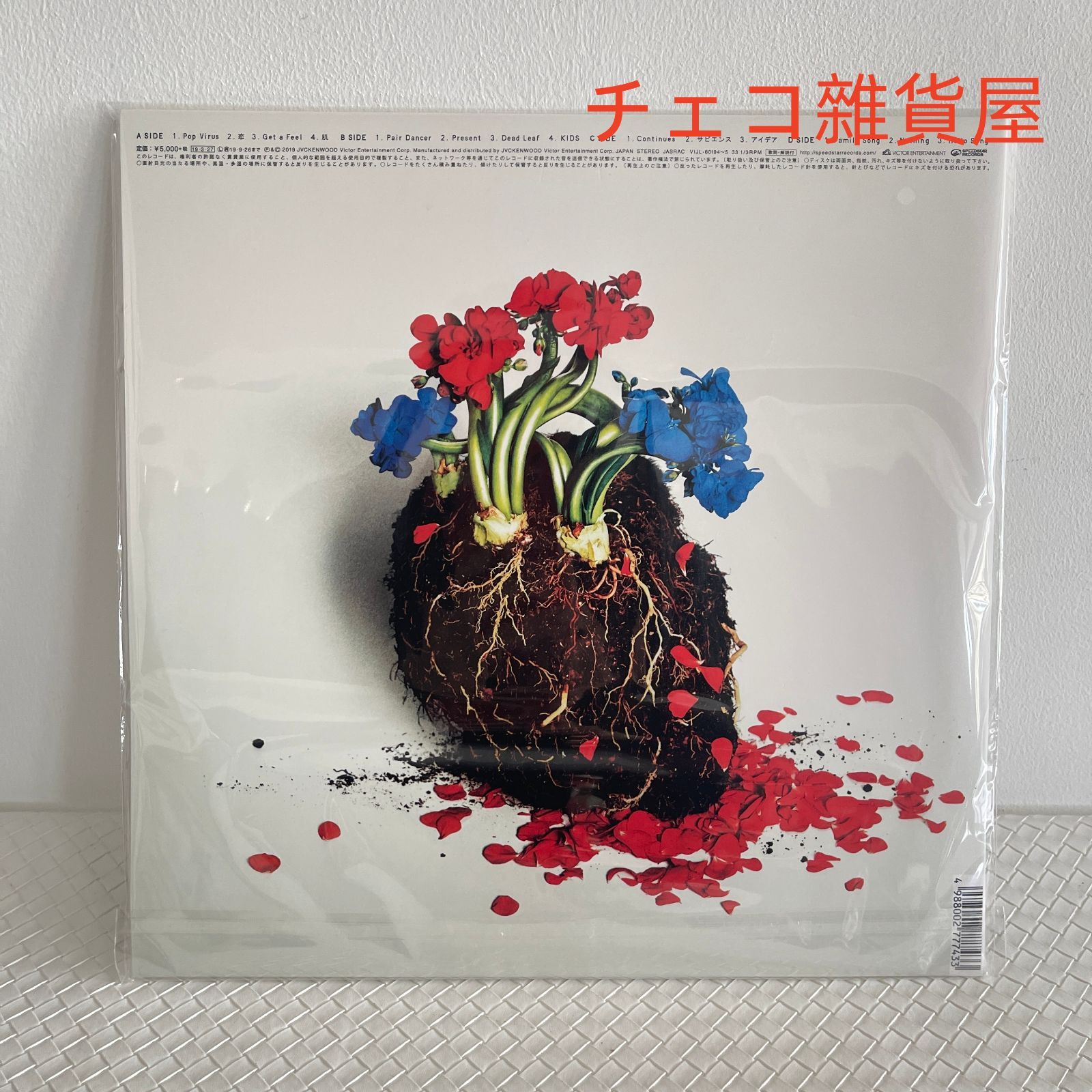 星野源 POP VIRUS レコード 【公式通販】