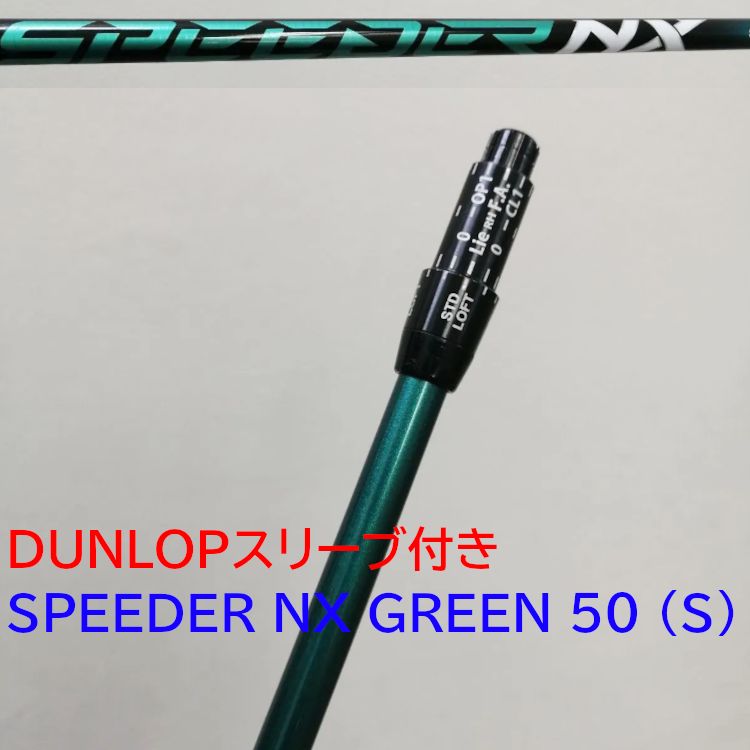 ダンロップ用スリーブ装着品・ドライバー用の長さ】Fujikura ダンロップ用スリーブ装着品・ドライバー用の長さ】Fujikura