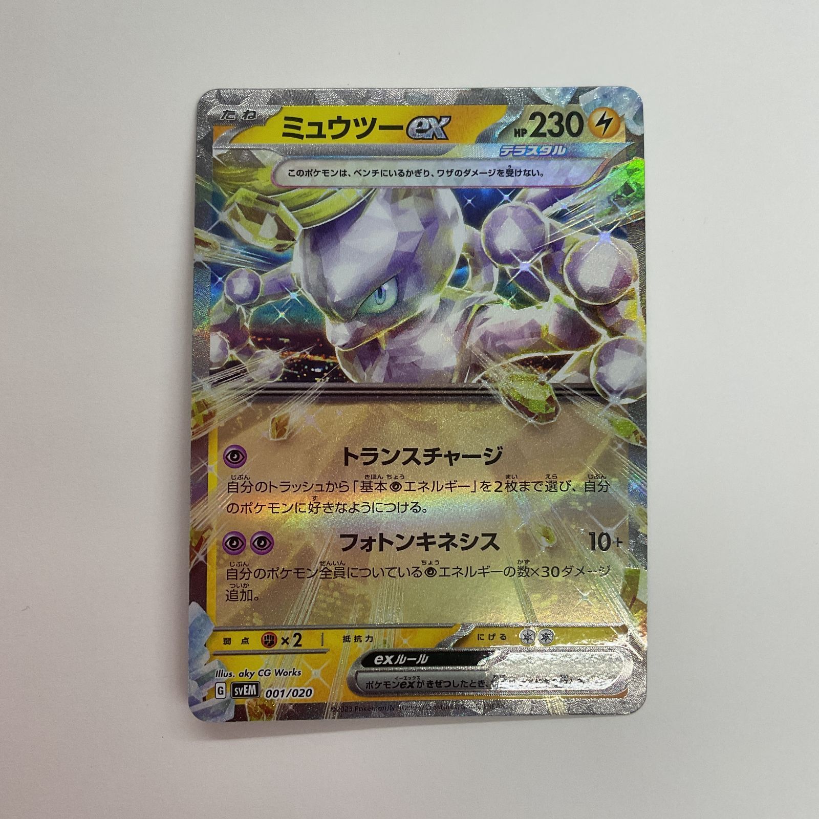 N080[PK]Y4499(ポケモンカード) ミュウツーex 001/020 4枚セット やや