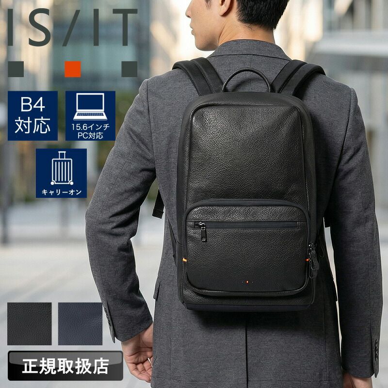 新品 イズイット バッグ リュック メンズ ブランド IS IT プロ 931712 ビジネスリュック バックパック ビジネスバッグ B4 A4 PC キャリーオン 軽量 ビジネス 通勤 出張 就活 リクルート 牛革 本革 レザー レディース ビジカジ 人気 - メルカリ