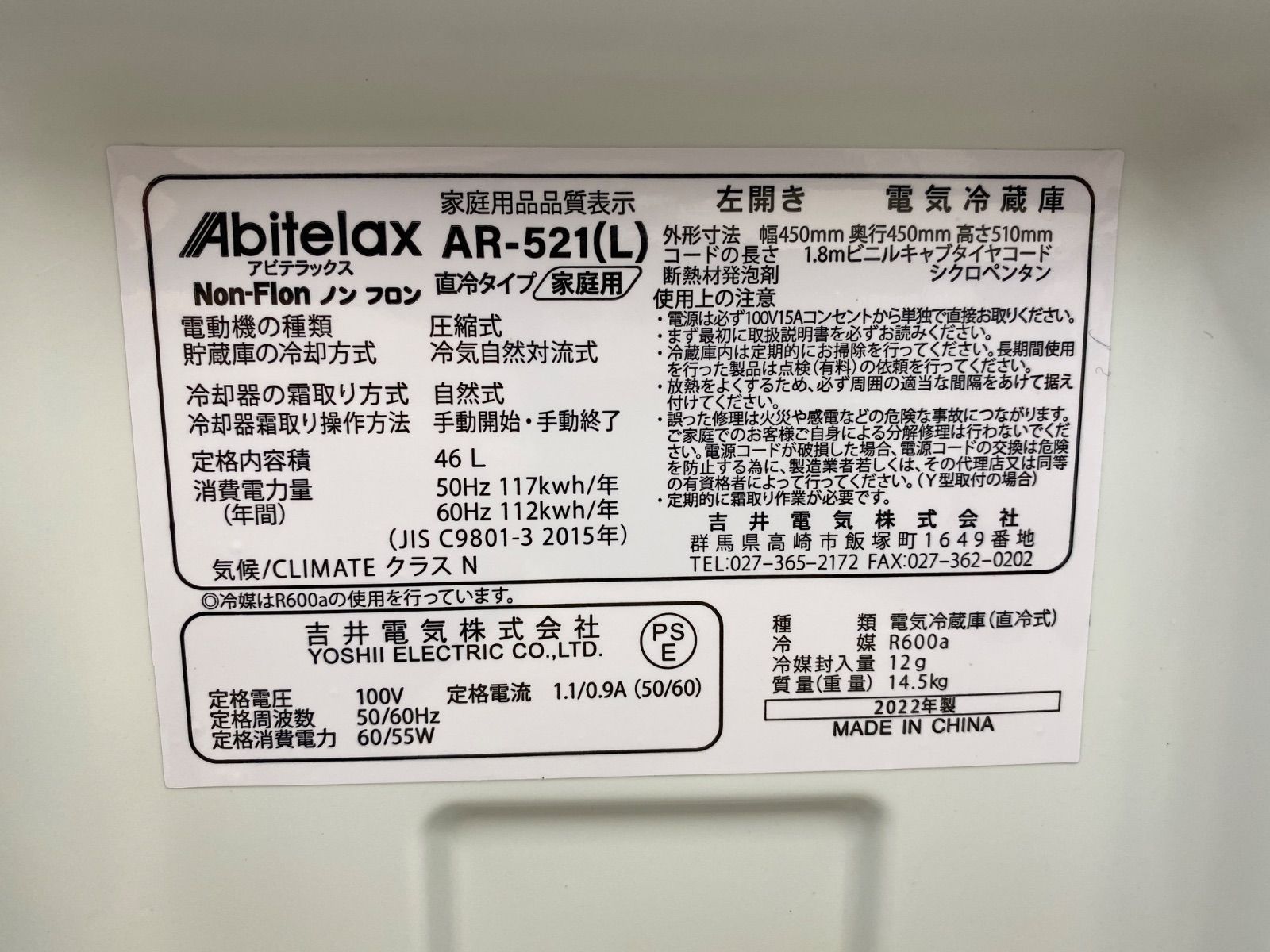 ≪中古品≫ アビデラックス 1ドア冷蔵庫 AR-521(L) 46L - メルカリ