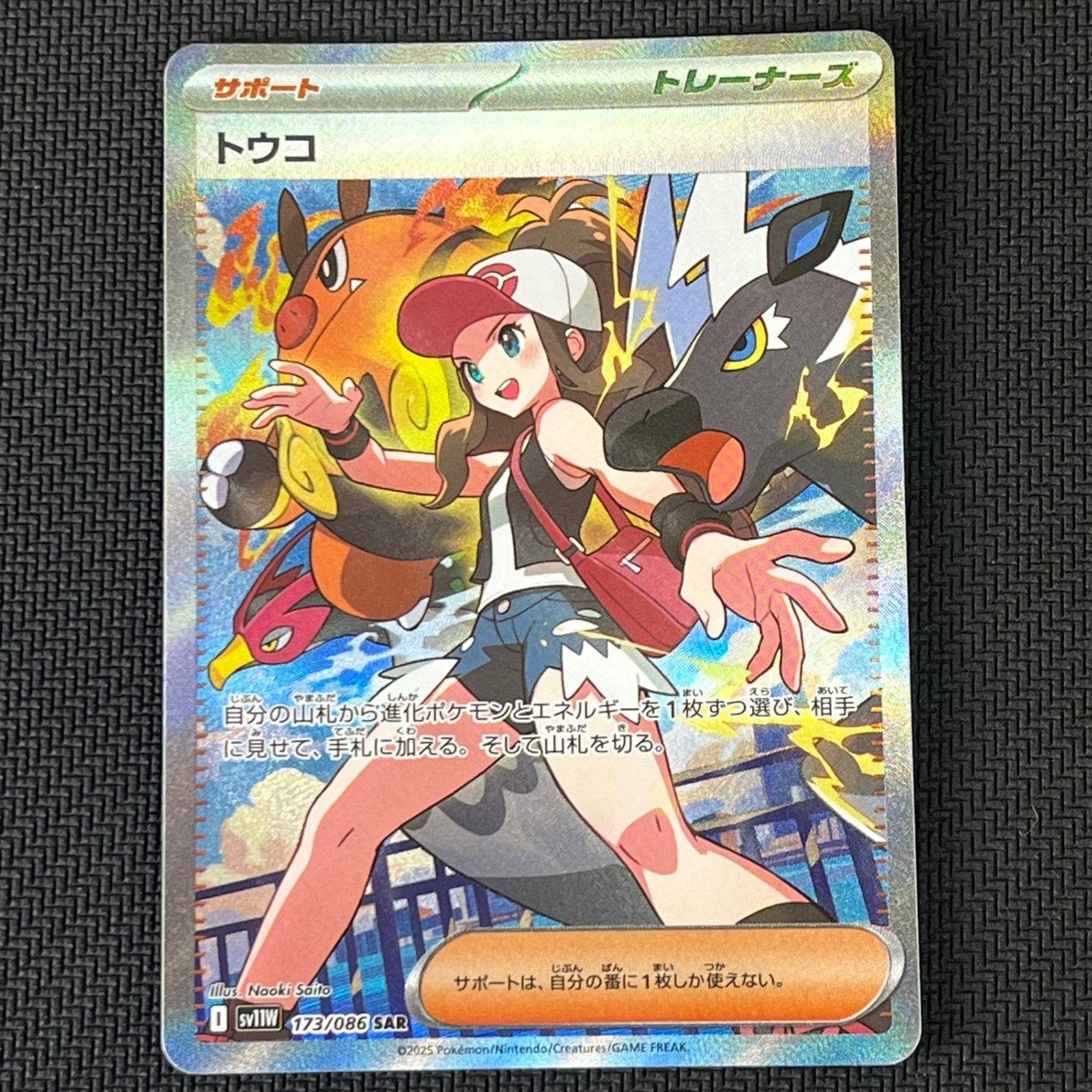 ポケカ トウコ SAR 173/086 ホワイトフレア - メルカリ