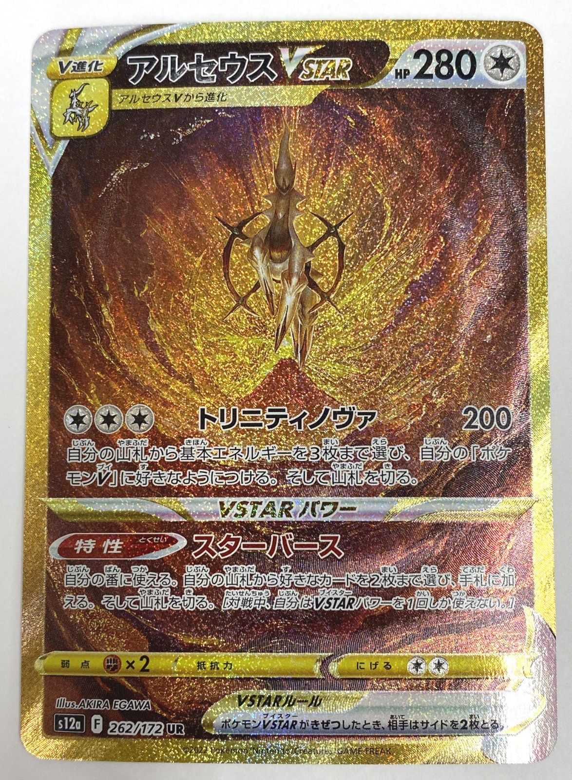 ポケモン カードゲーム ⁄ アルセウスVSTAR UR S12a 262⁄172 ポケモン カードゲーム ⁄ アルセウスVSTAR UR S12a 262⁄172