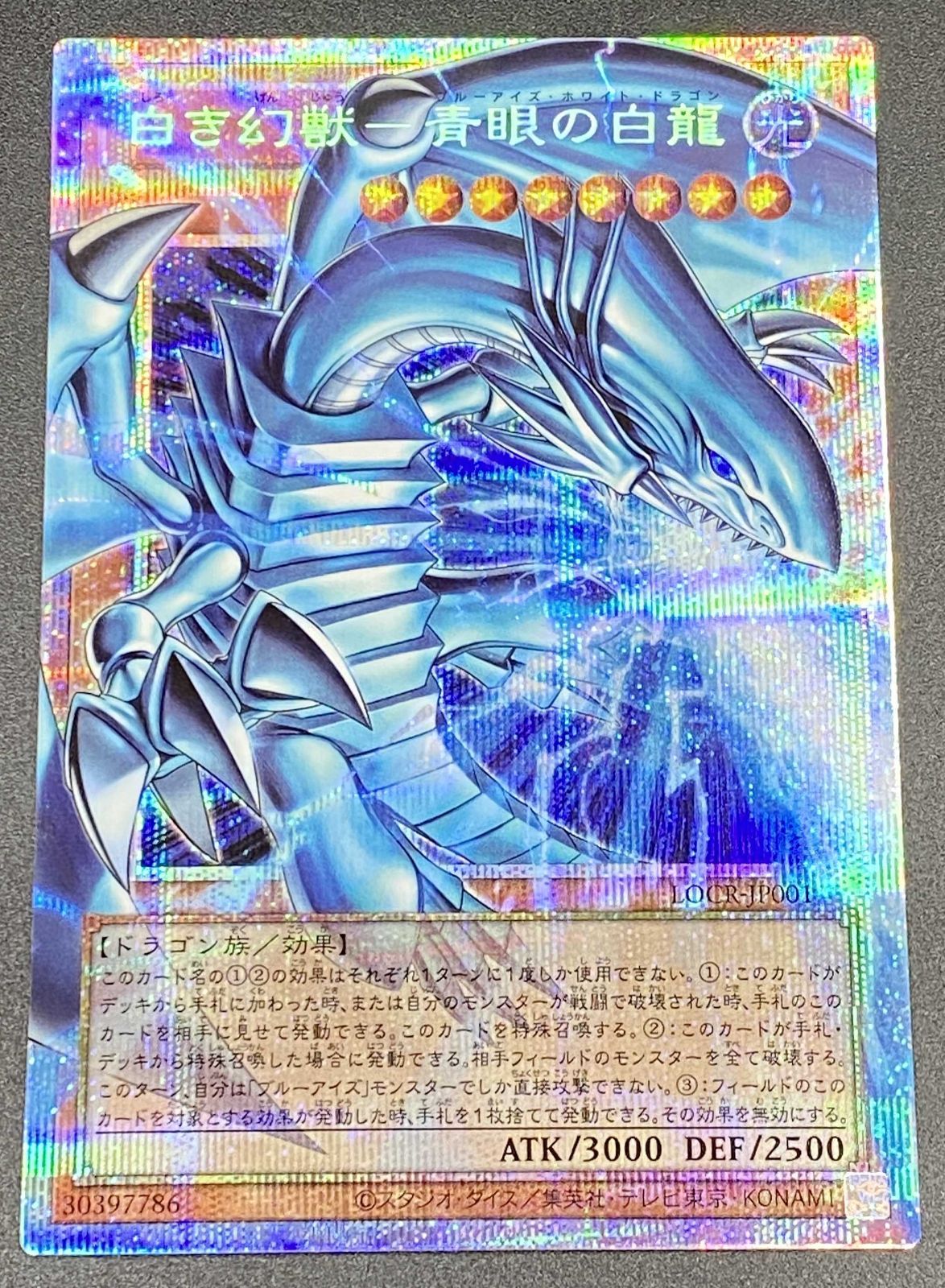 遊戯王OCG デュエルモンスターズ 白き幻獣 青眼の白龍 ブルーアイズ