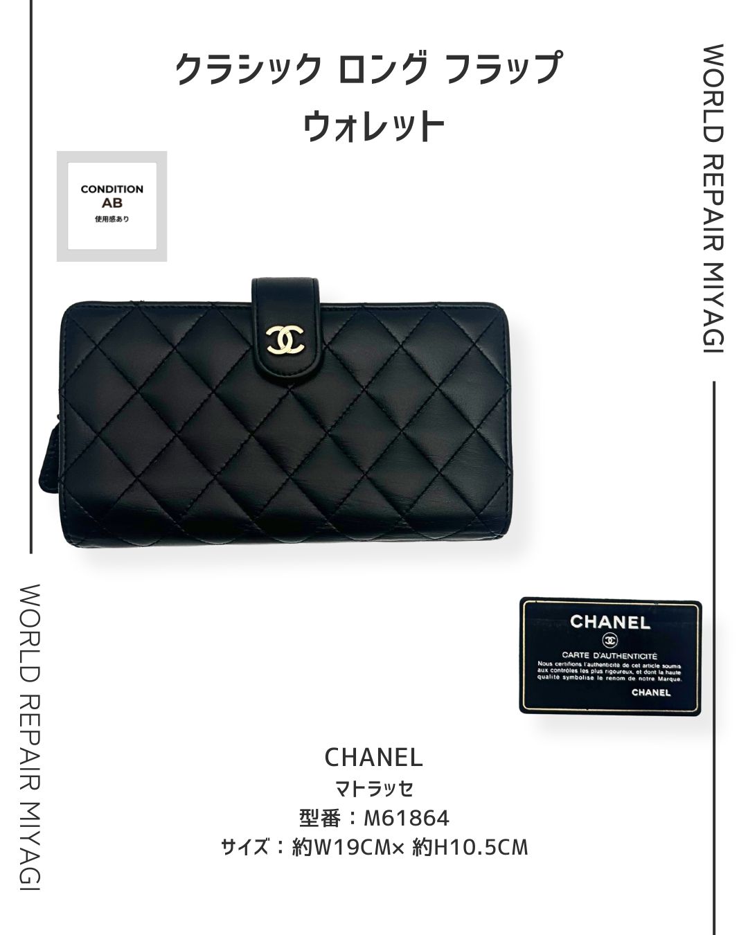 正規品】CHANEL マトラッセ 長財布 ラムスキン ブラック ココマーク