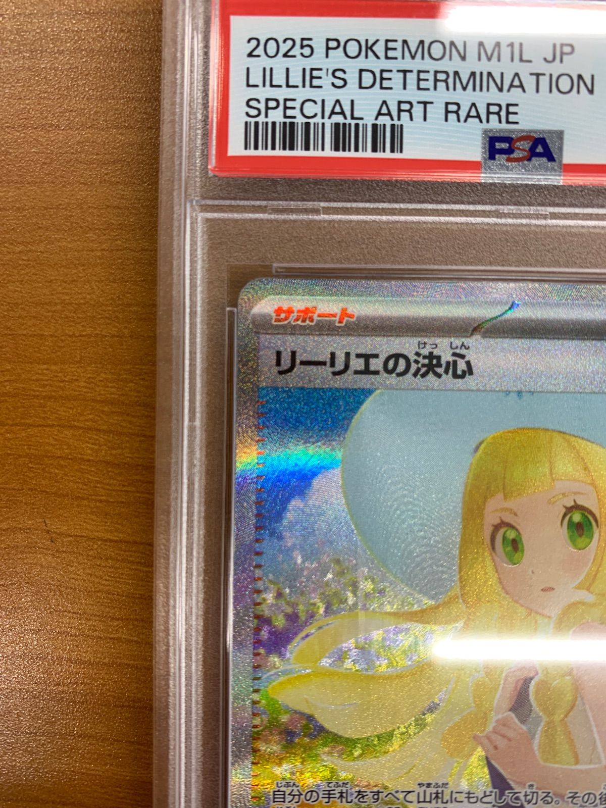 PSA10 リーリエの決心 SAR 091/063 ポケカ ポケモン ポケモンカード ID