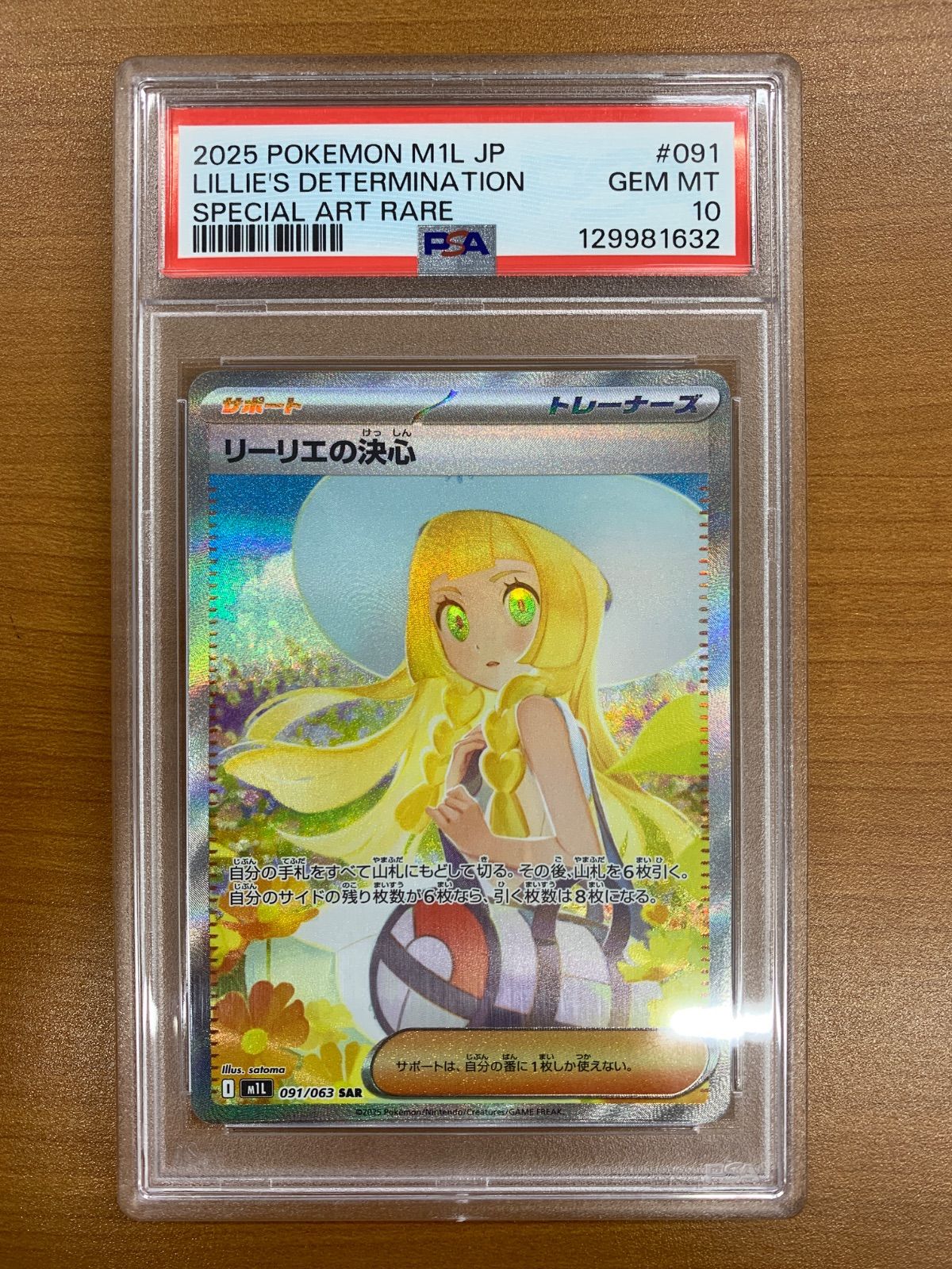PSA10 リーリエの決心 SAR 091/063 ポケカ ポケモン ポケモンカード ID