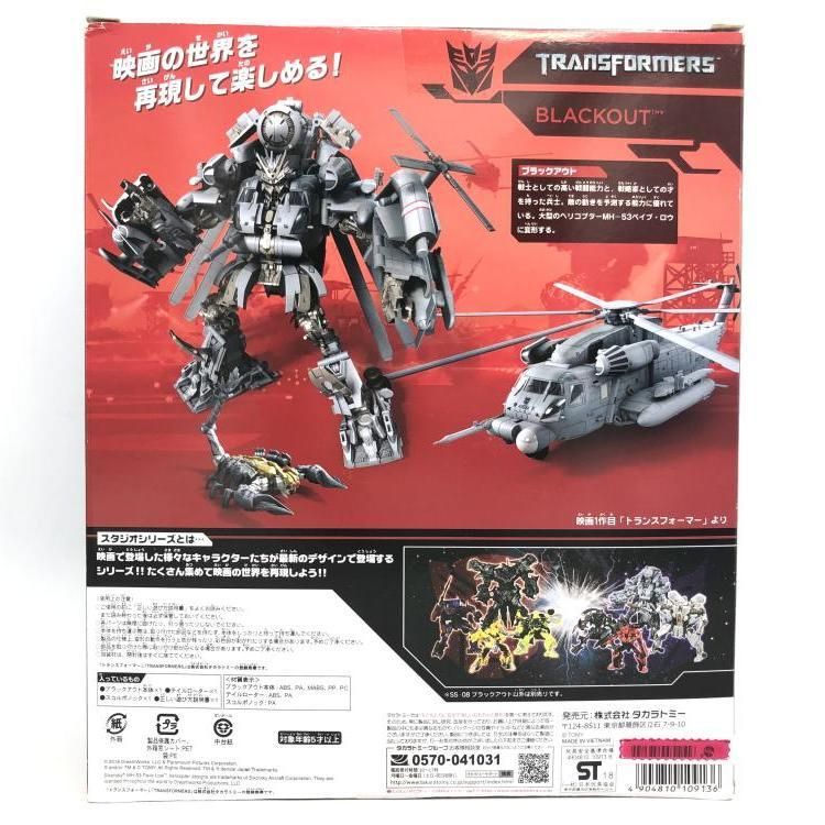 中古】SS-08 ブラックアウト 「トランスフォーマー スタジオシリーズ