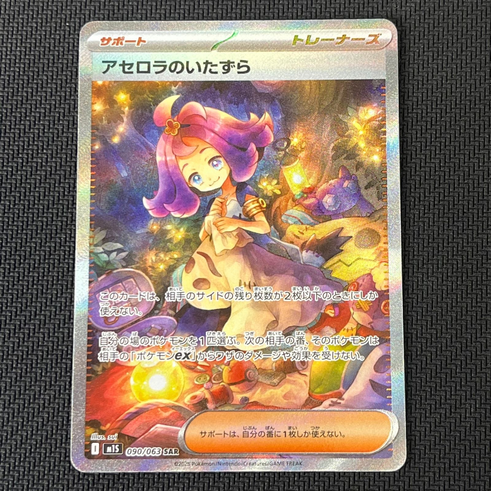 ポケカ アセロラのいたずら SAR 090/063 メガシンフォニア - メルカリ