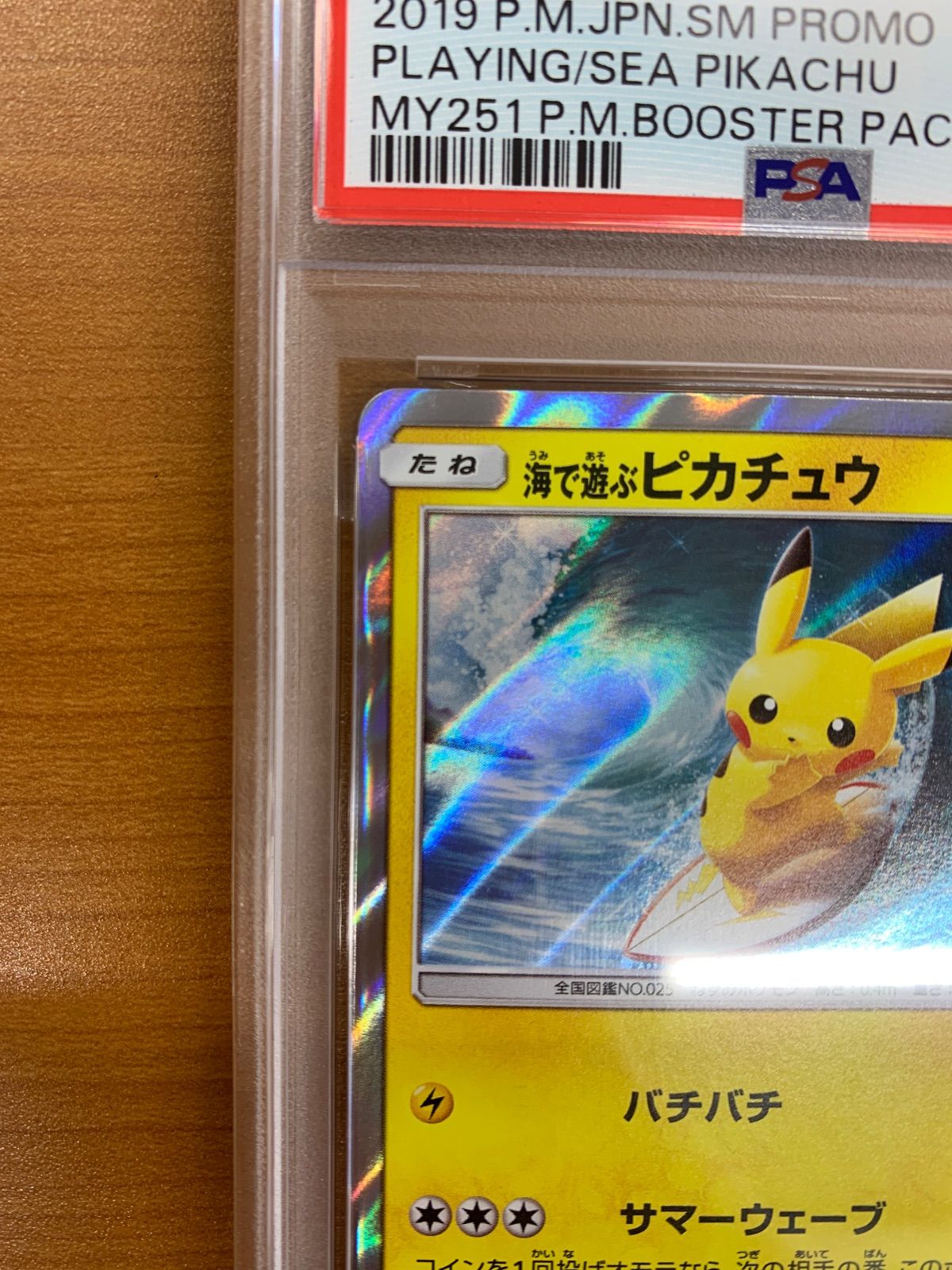 【PSA10】海で遊ぶピカチュウ　プロモ PSA10】海で遊ぶピカチュウ プロモ 【公式通販】