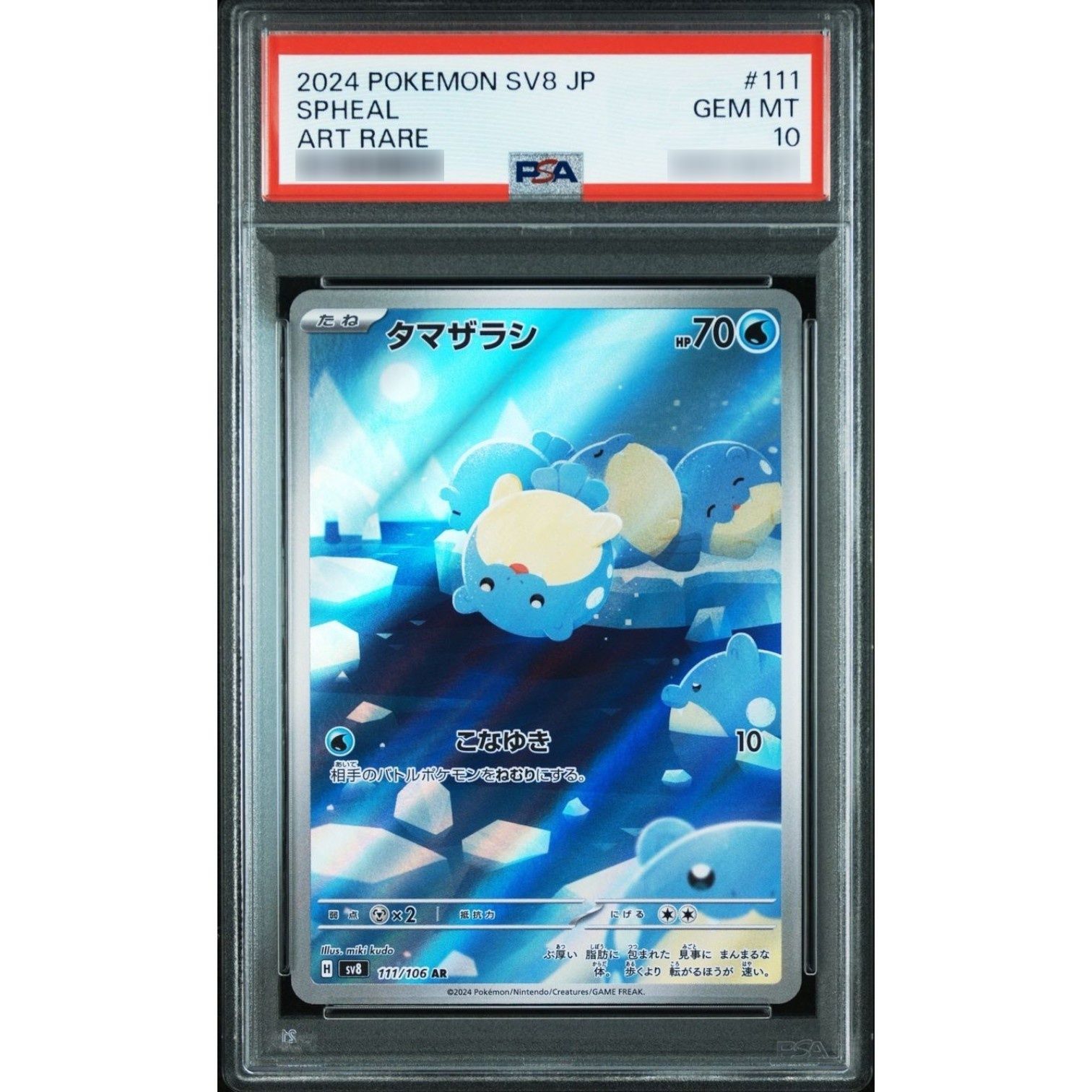 PSA10鑑定済〕タマザラシ【AR】{111/106} - メルカリ