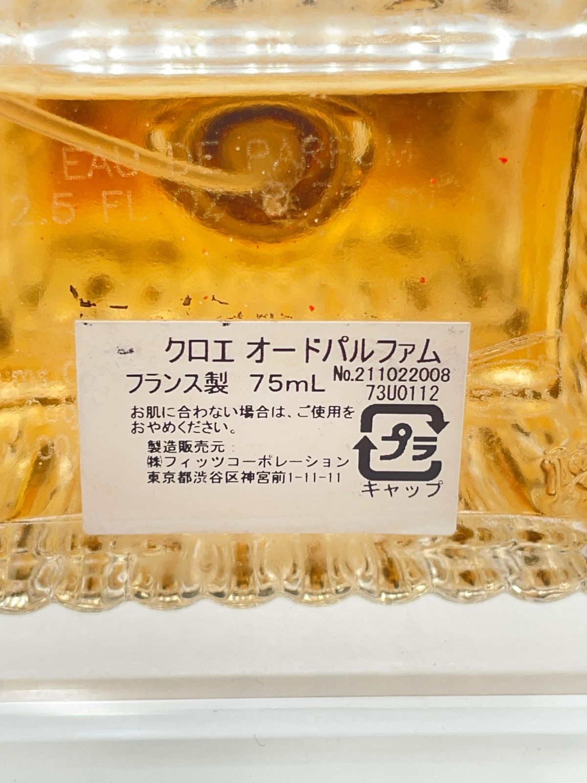 262199814 クロエ オードパルファム 75ml ボトル変色有 - メルカリ