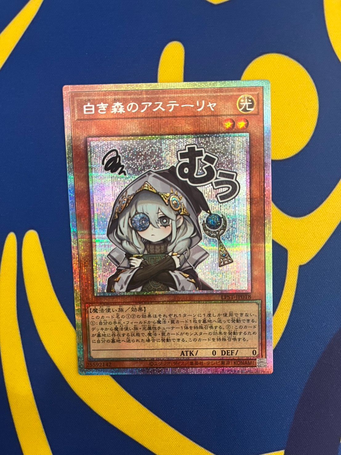 遊戯王 アジア版 白き森のアステーリャ スタンプエディション プリズマ