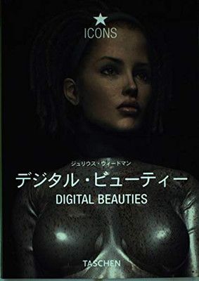 デジタル・ビュ-ティ- (アイコンシリーズ)