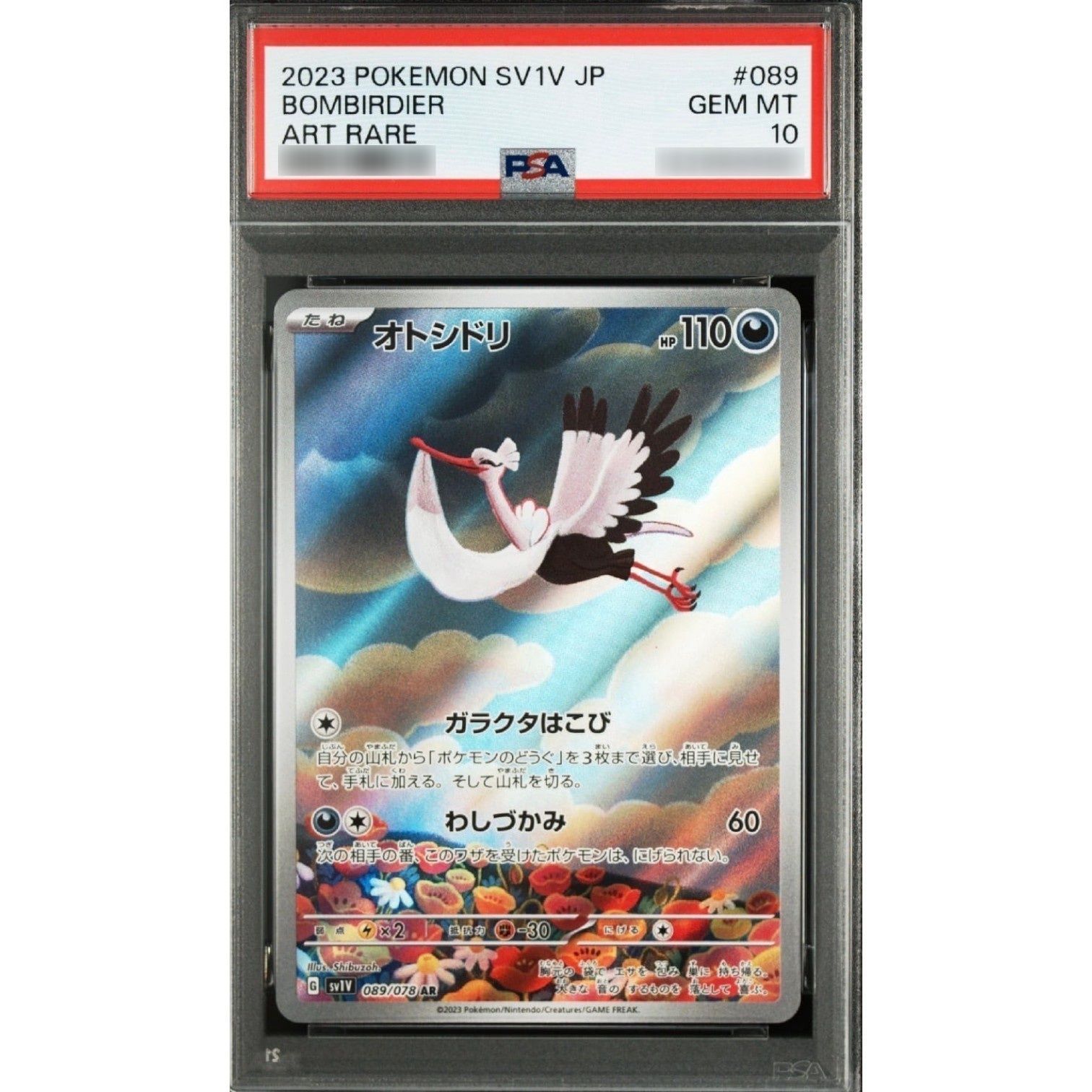 PSA10鑑定済〕オトシドリ【AR】{089/078} - メルカリ