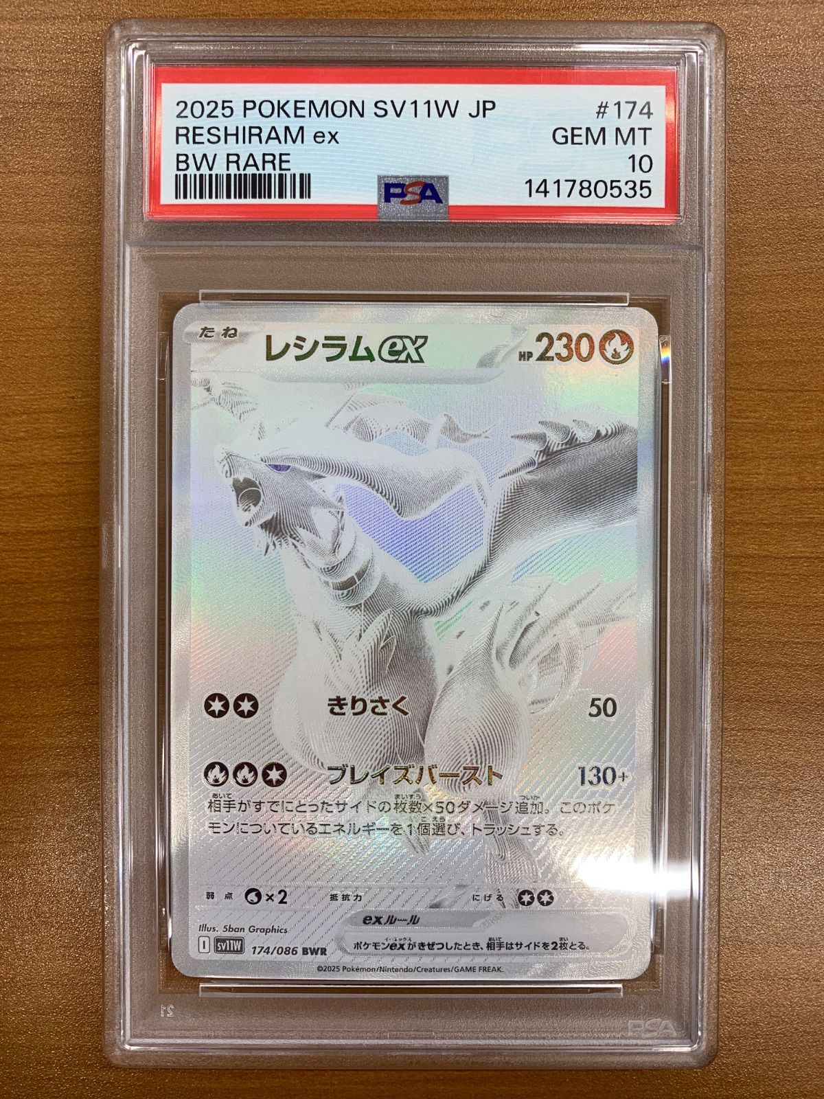 PSA10 レシラムex BWR 174/086 ポケモンカードゲーム ポケカ ポケモン