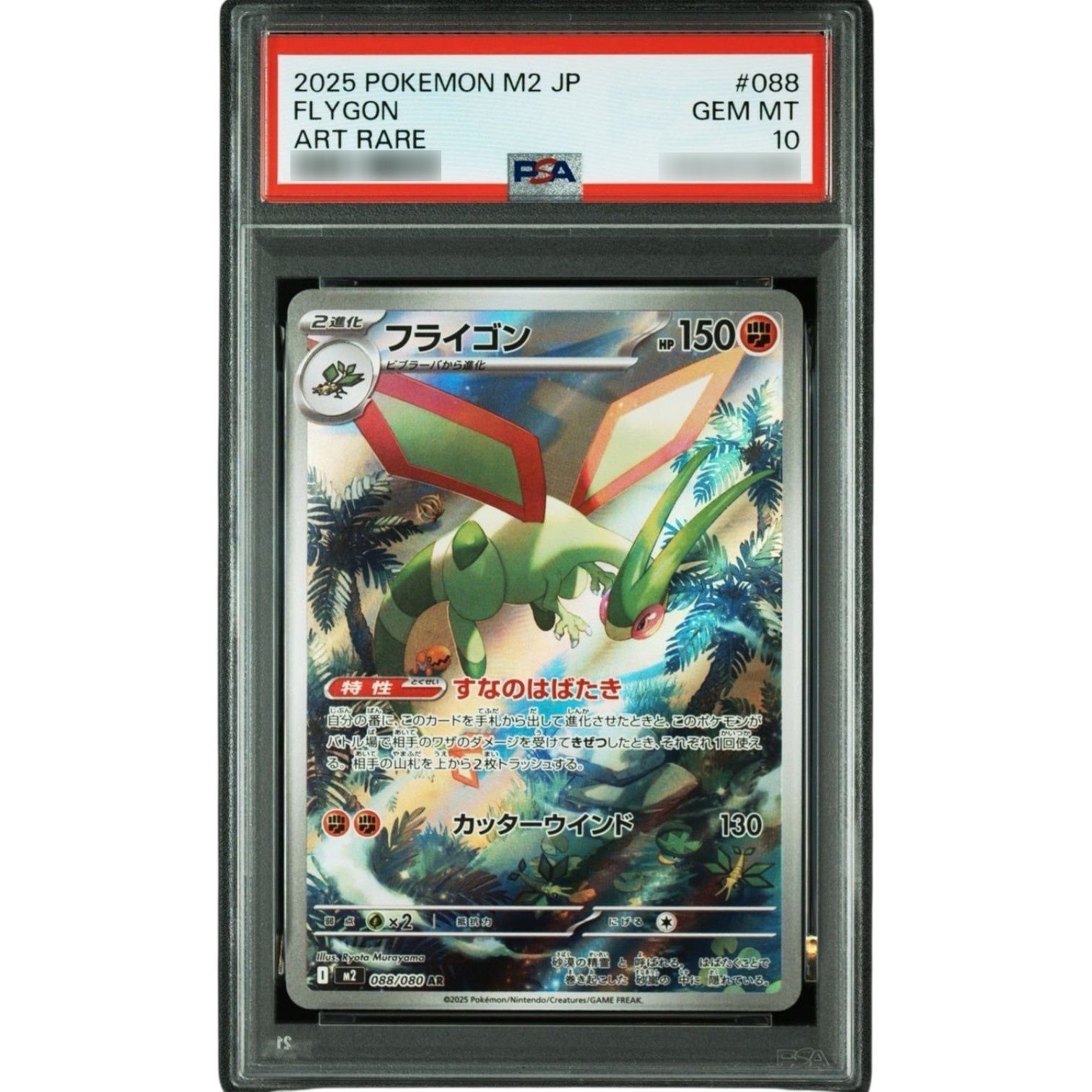 PSA 10 フライゴン AR 088/080 1 枚 PSA10鑑定済〕フライゴン【AR】{088/080} - メルカリ