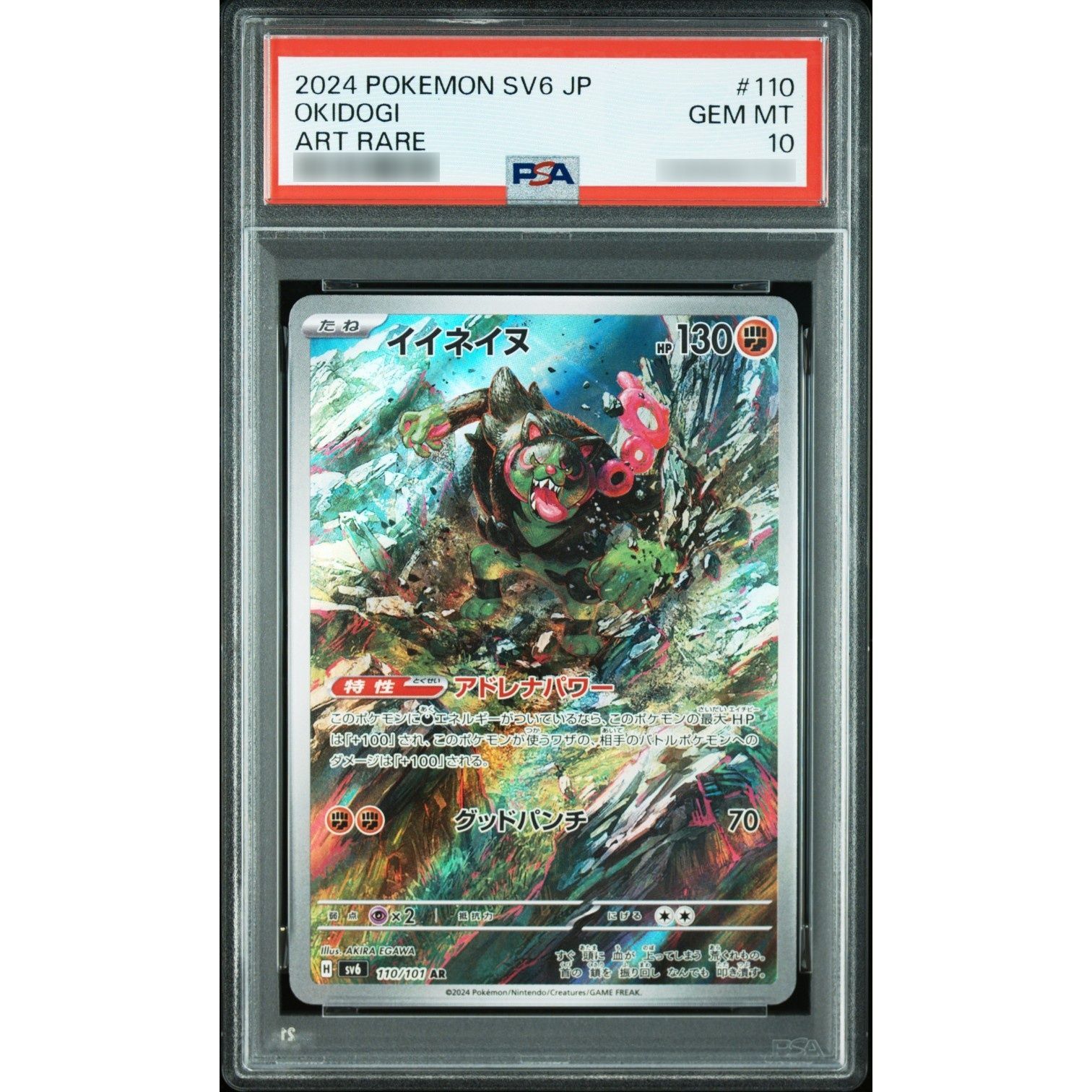ス*認様 イイネイヌ ar PSA10 ポケモンカード PSA10鑑定済〕イイネイヌ【AR】{110/101} - メルカリ