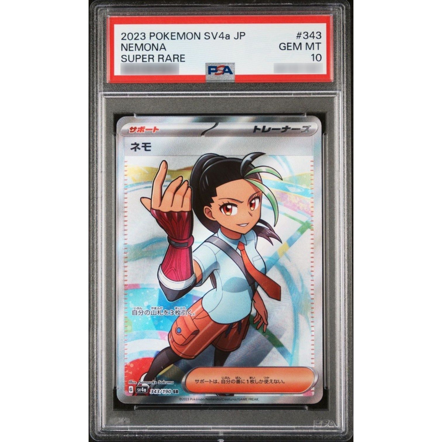 PSA10鑑定済〕ネモ【SR】{343/190} - メルカリ