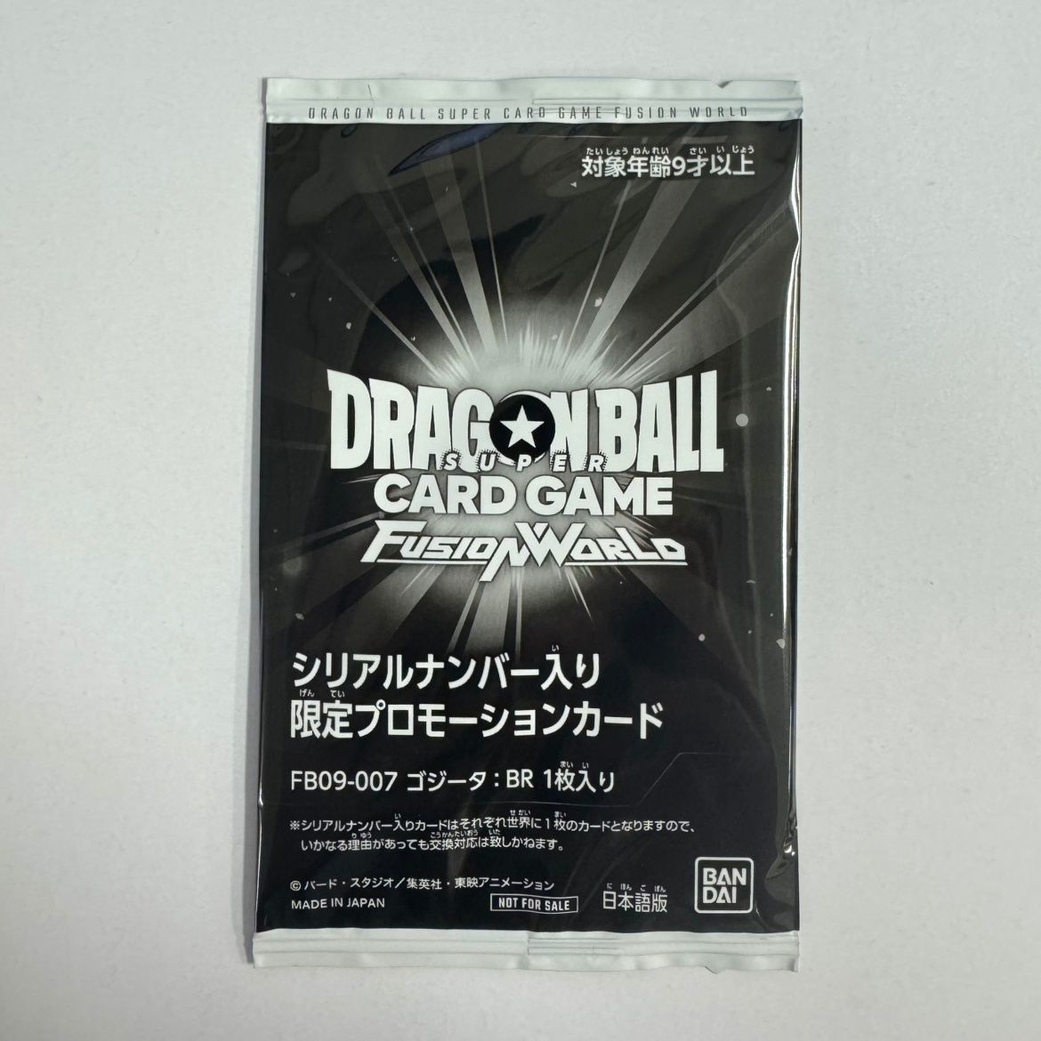 FB09-007 SR☆ ゴジータ BR シリアルナンバー入り 限定プロモーション