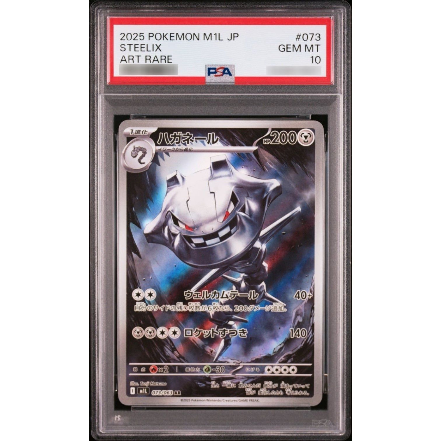 PSA10鑑定済〕ハガネール【AR】{073/063} - メルカリ