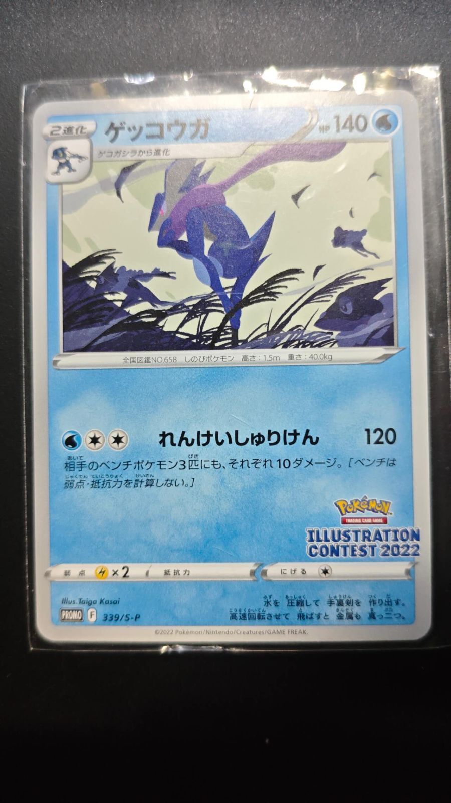 PSA10】ゲッコウガ イラストレーションコンテスト 2022 プロモ
