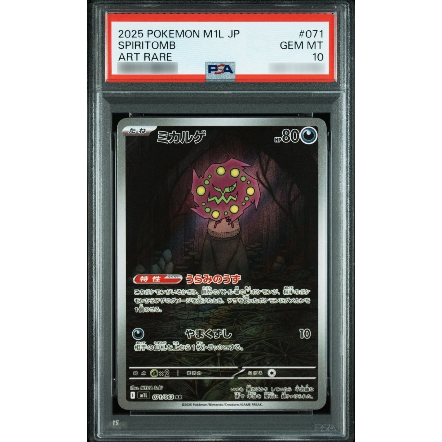 PSA10鑑定済み〕ミカルゲ【AR】{071/063} - メルカリ
