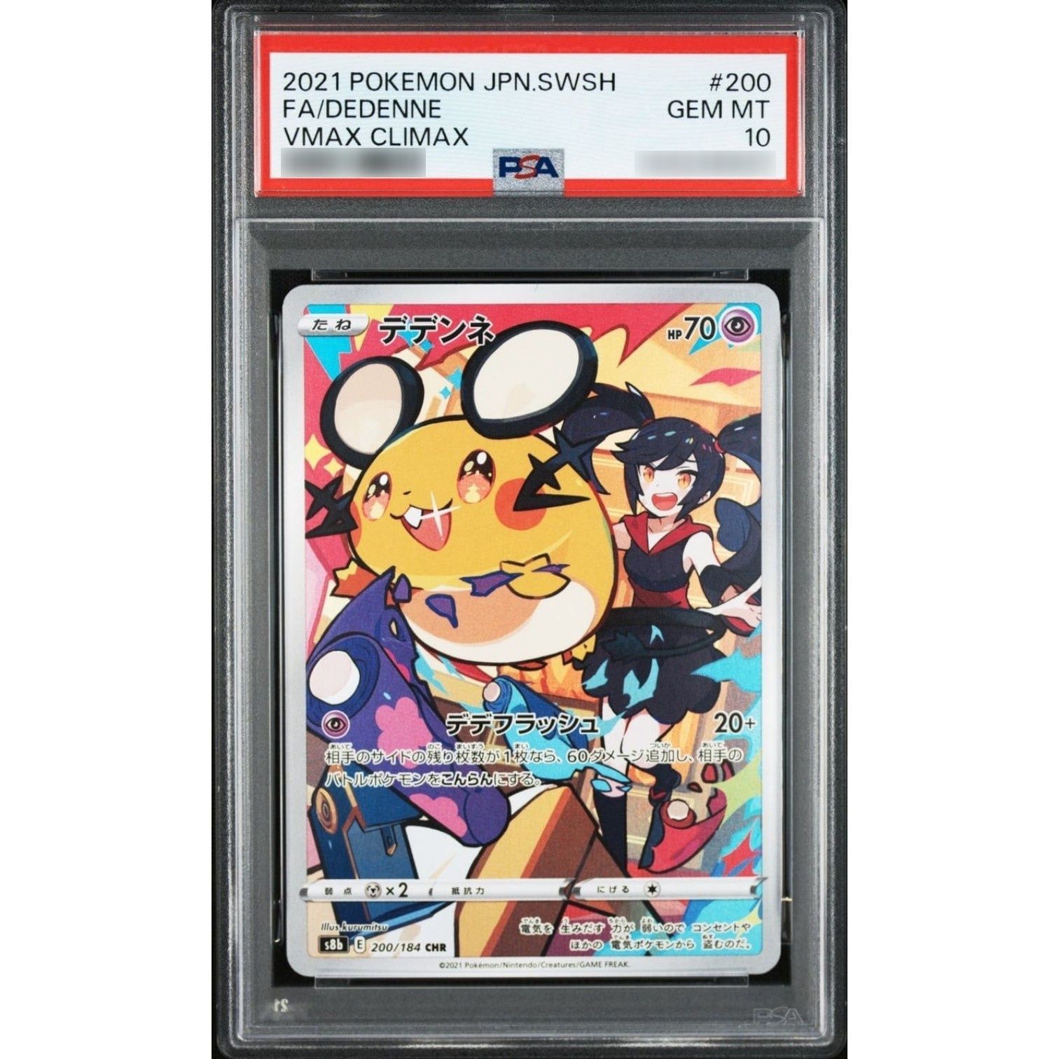 PSA10鑑定済〕デデンネ【CHR】{200/184} - メルカリ