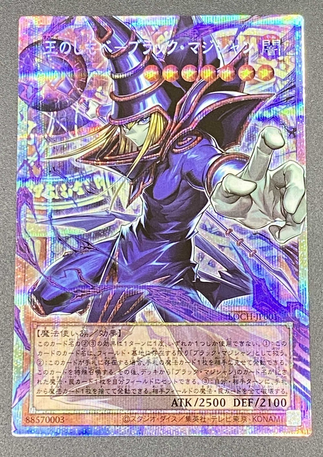 遊戯王OCG デュエルモンスターズ 王のしもべ ブラック・マジシャン