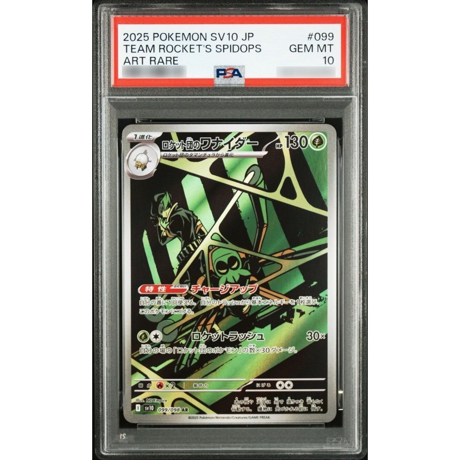 PSA10鑑定済〕ロケット団のワナイダー【AR】{099/098} - メルカリ