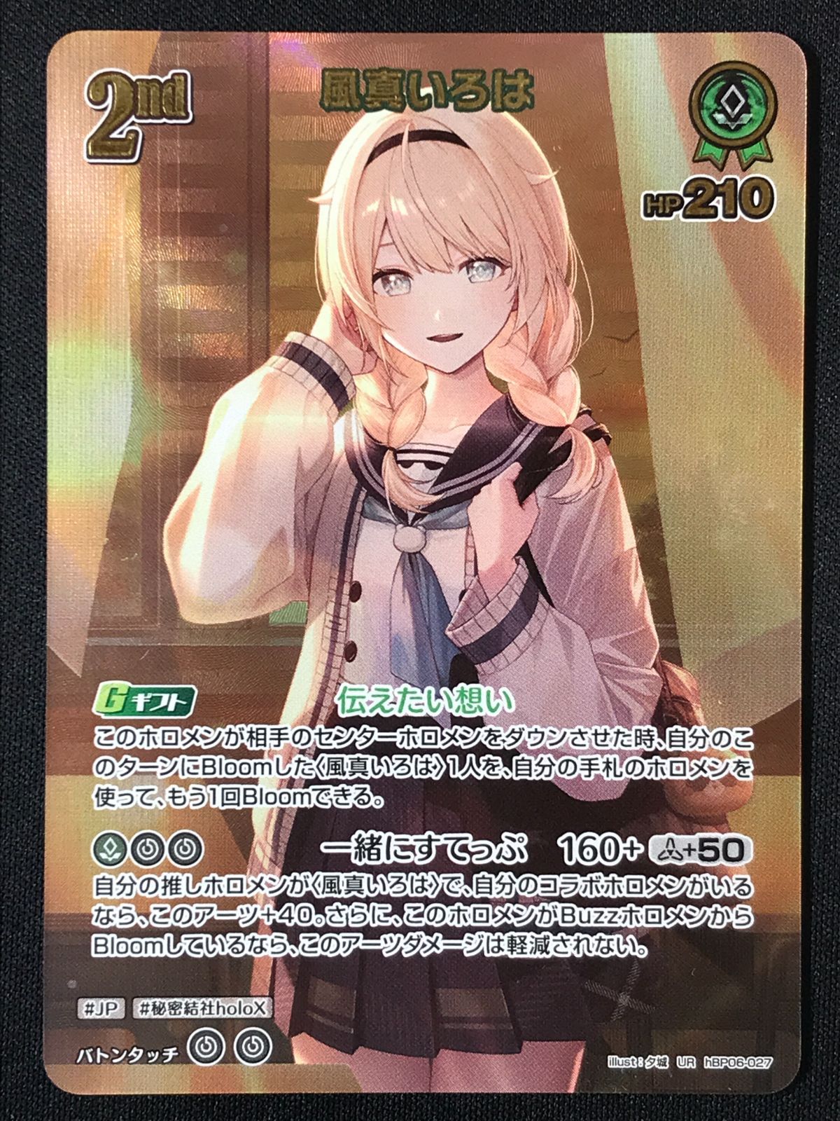 ホロカ 風真いろは 2nd UR 風真いろは[2nd]【ホロカトレカお買得価格通販：CBトレコロ】