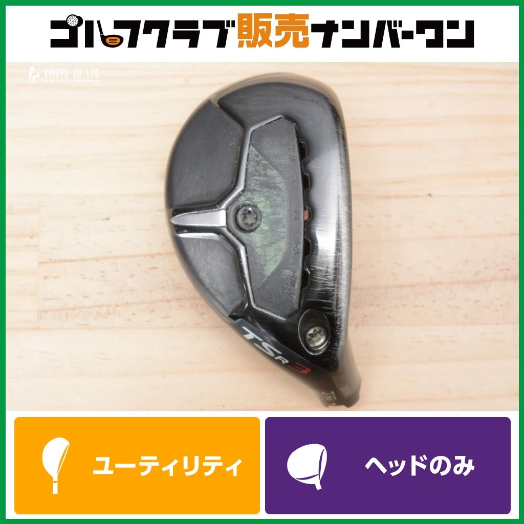 ■美品、タイトリスト、ユーティリティTSi3 、４番、２１°　ヘッドのみ □美品、タイトリスト、ユーティリティTSi3 、4番、21° ヘッドのみ