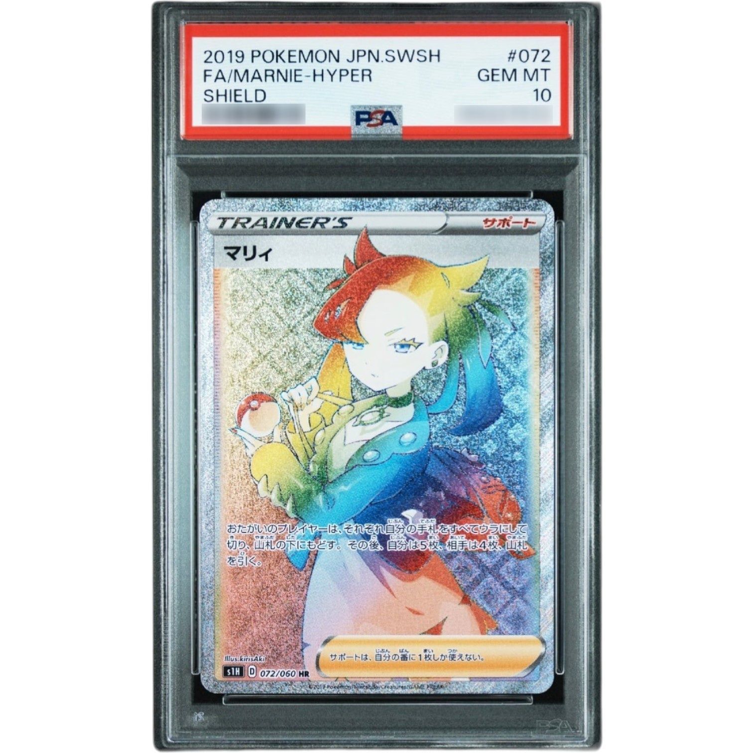 値下げマリィhr psa10 【公式通販】