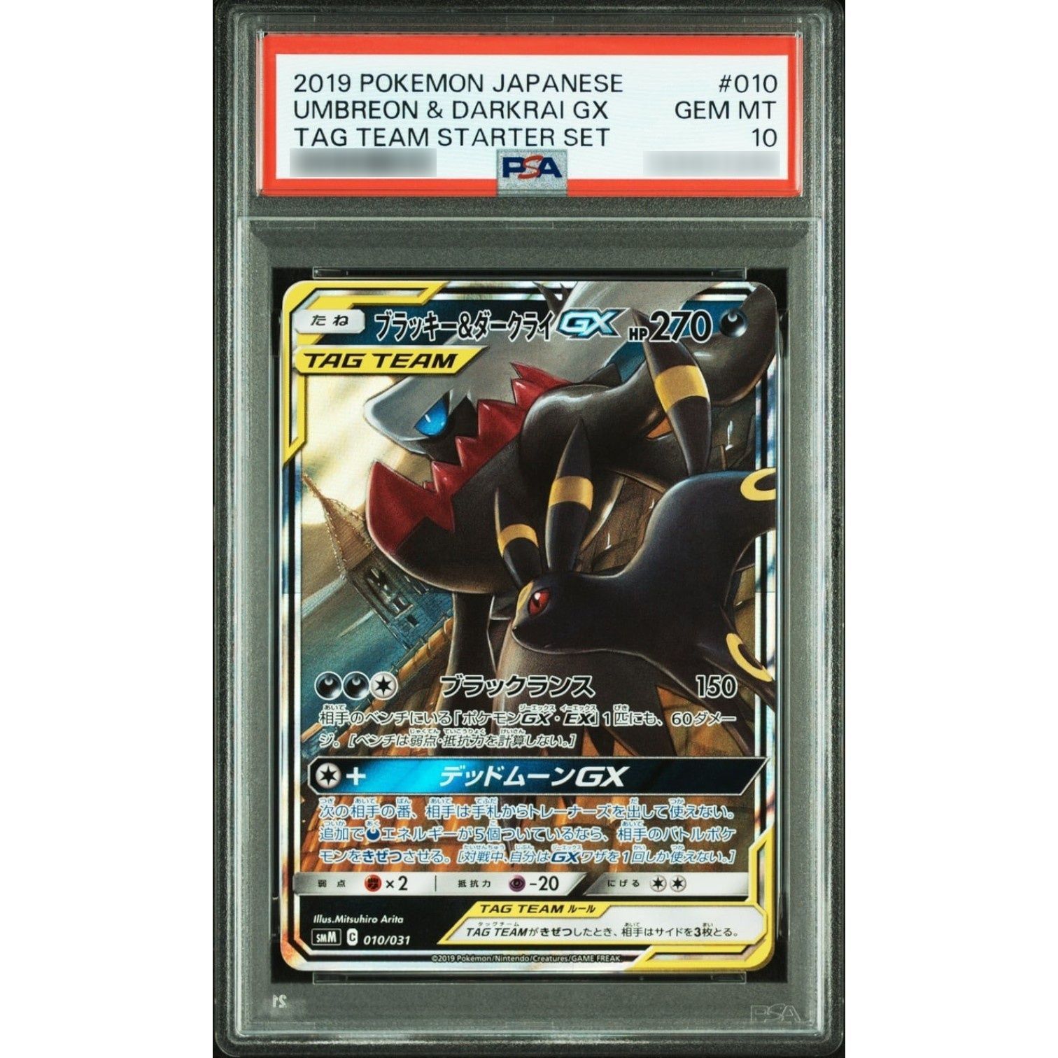 PSA10】ブラッキー&ダークライGX RR 010/031 【公式通販】