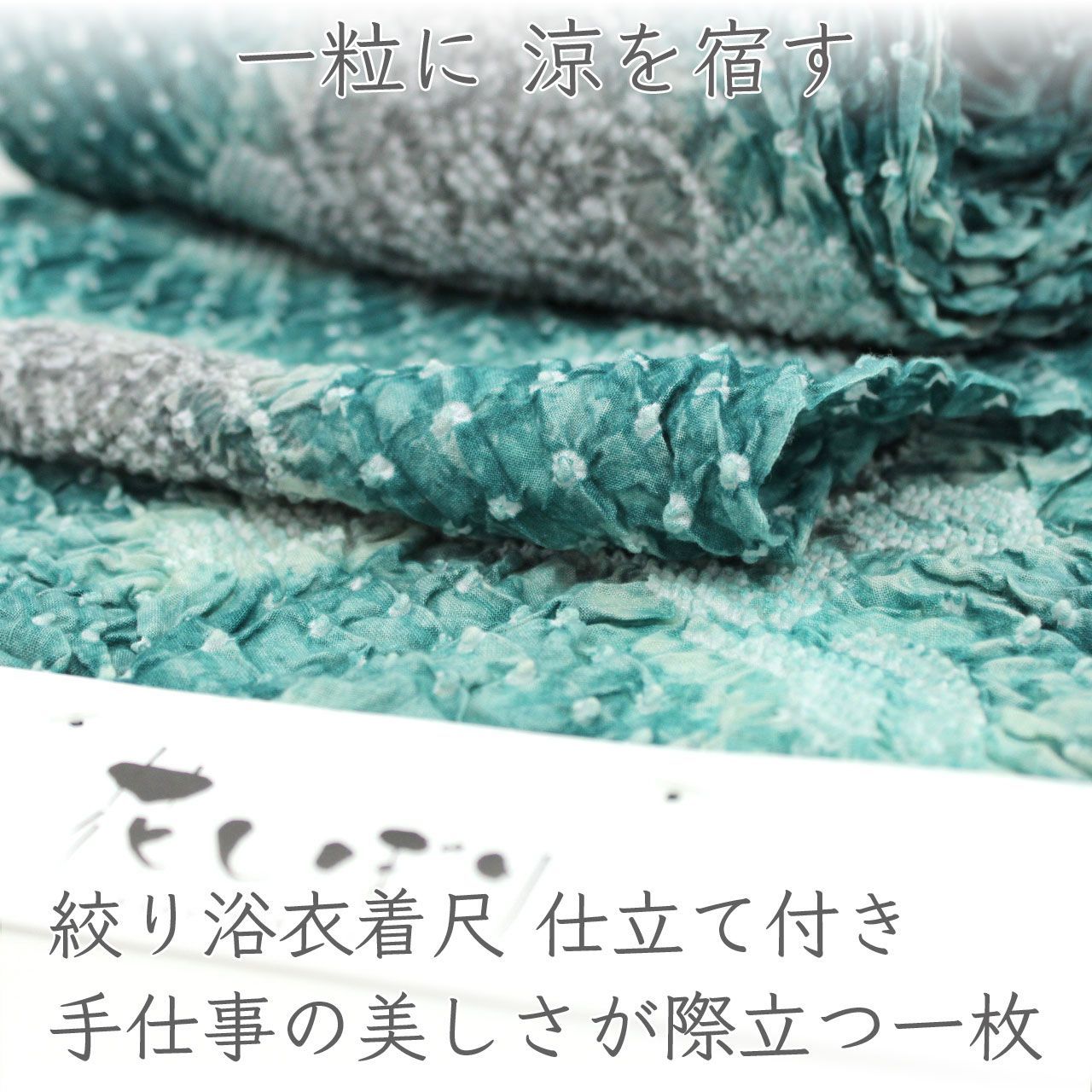 kta3040 絞り浴衣 着尺 反物 花しぼり｜手仕事の美しさが際立つ一枚 お 